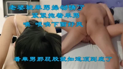 老婆被他几下就操高潮了，