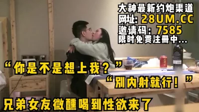 “兄弟女友喝到微醺性欲来了主动投怀送抱