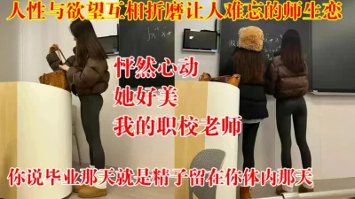 []约炮巨乳职校老师最后颜射脸上【狠货高科技看简阶】