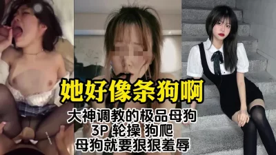 露脸羞辱高颜值大学生母狗，群p轮操【约炮认准视频水印
