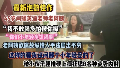[]"不要我怕被你操”闷骚老师撩人心弦小伙受不了舔逼【狠货高科技看简阶】