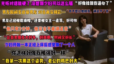 []“好爽你比我男友猛多了”这插到逼心吧爽到不知廉耻『狠货高科技看简阶』